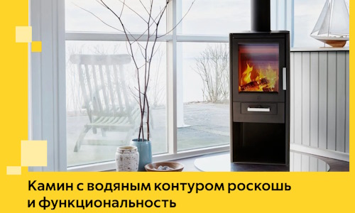 Камин с водяным контуром роскошь и функциональность в Прохладном